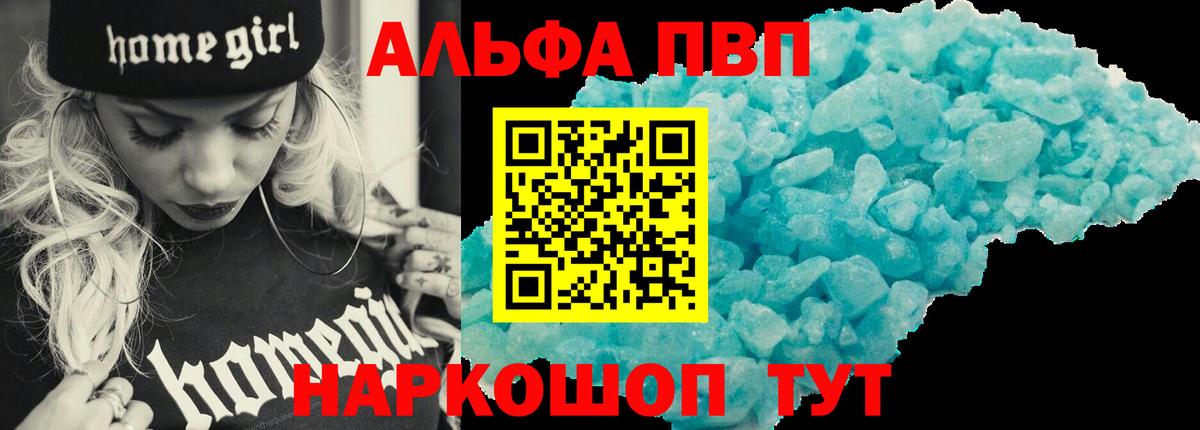 Владикавказ  Alpha PVP СК  A-PVP Crystall  Вход с VPN  Альфа ПВП VHQ 