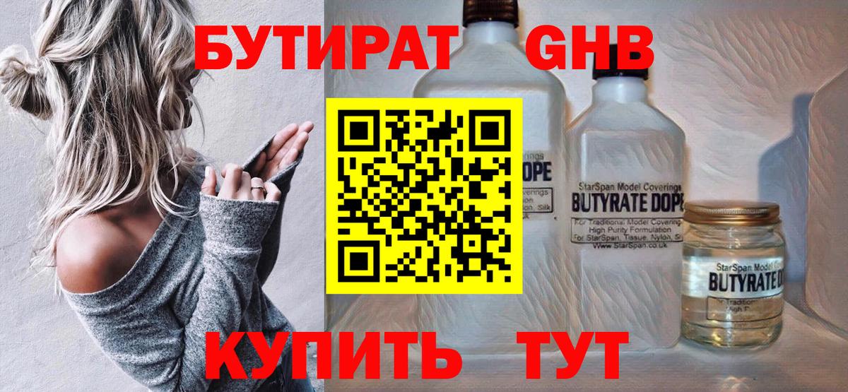 БУТИРАТ буратино Владикавказ