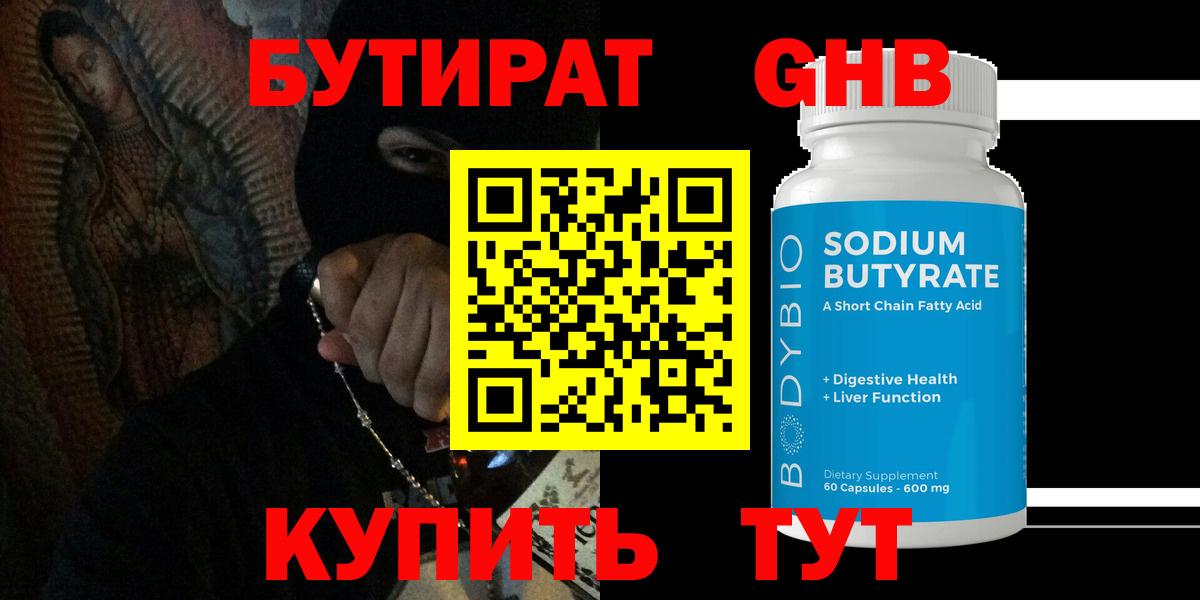 БУТИРАТ  Вход с VPN  Владикавказ  БУТИРАТ жидкий экстази 