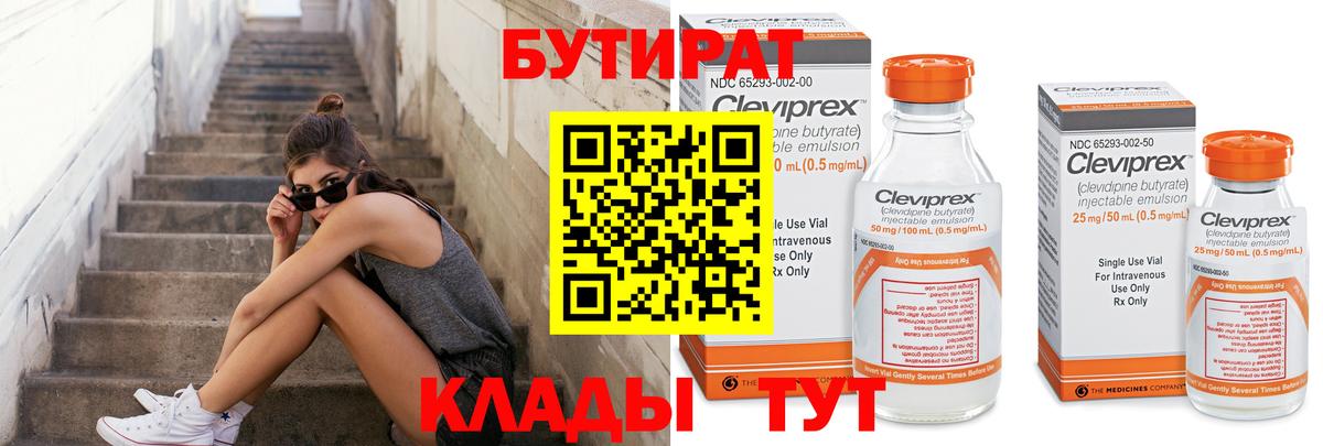 БУТИРАТ 1.4BDO  Владикавказ 