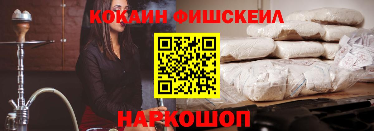 КОКАИН Fish Scale Владикавказ