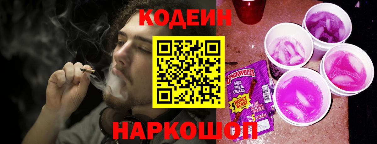 Владикавказ  Codein напиток Lean (лин)  Кодеин напиток Lean (лин)  Вход с VPN 