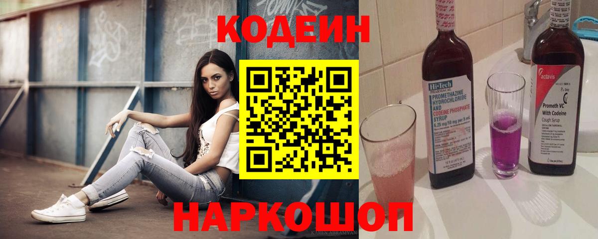Кодеиновый сироп Lean Purple Drank Владикавказ