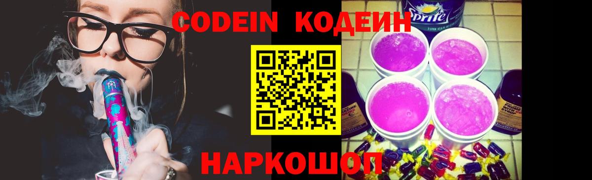 Кодеин напиток Lean (лин)  Кодеиновый сироп Lean напиток Lean (лин)  Владикавказ 