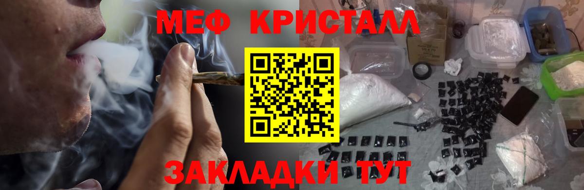 МЕФ кристаллы Владикавказ