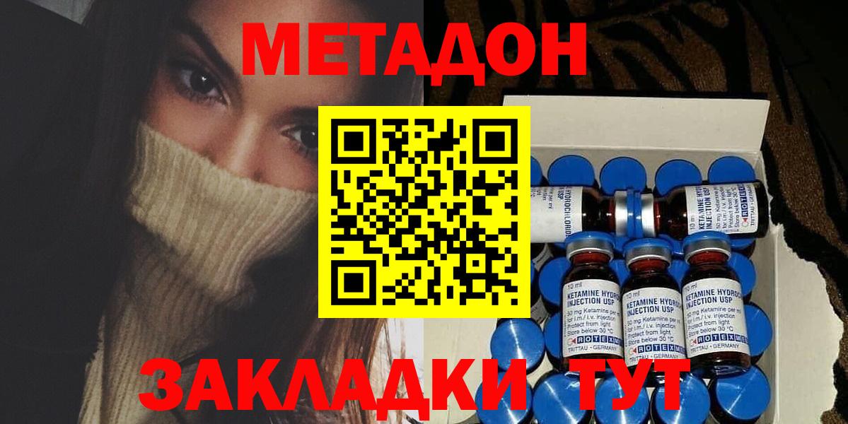 МЕТАДОН methadone  Вход с VPN  Владикавказ 