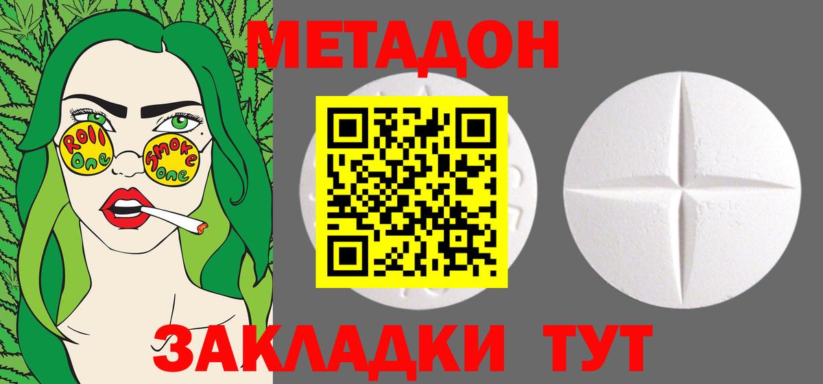 МЕТАДОН VHQ  Владикавказ  МЕТАДОН methadone 