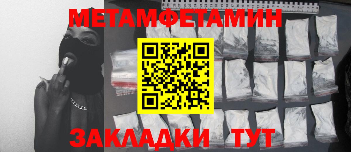 Первитин винт  МЕТАМФЕТАМИН  Владикавказ 